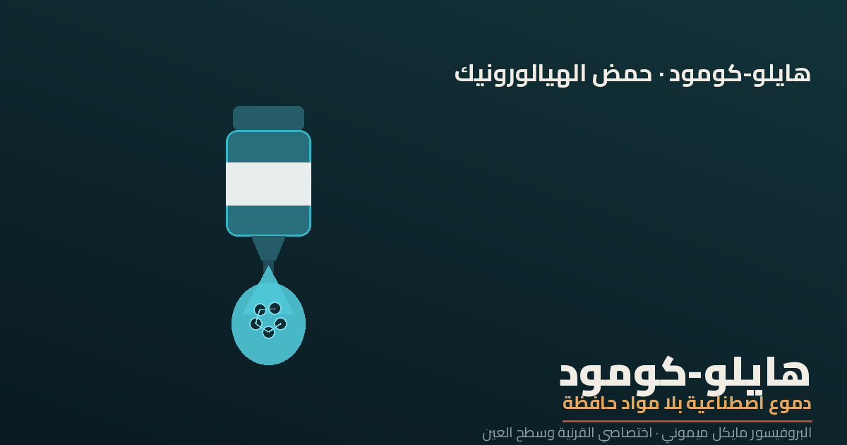 هايلو-كومود