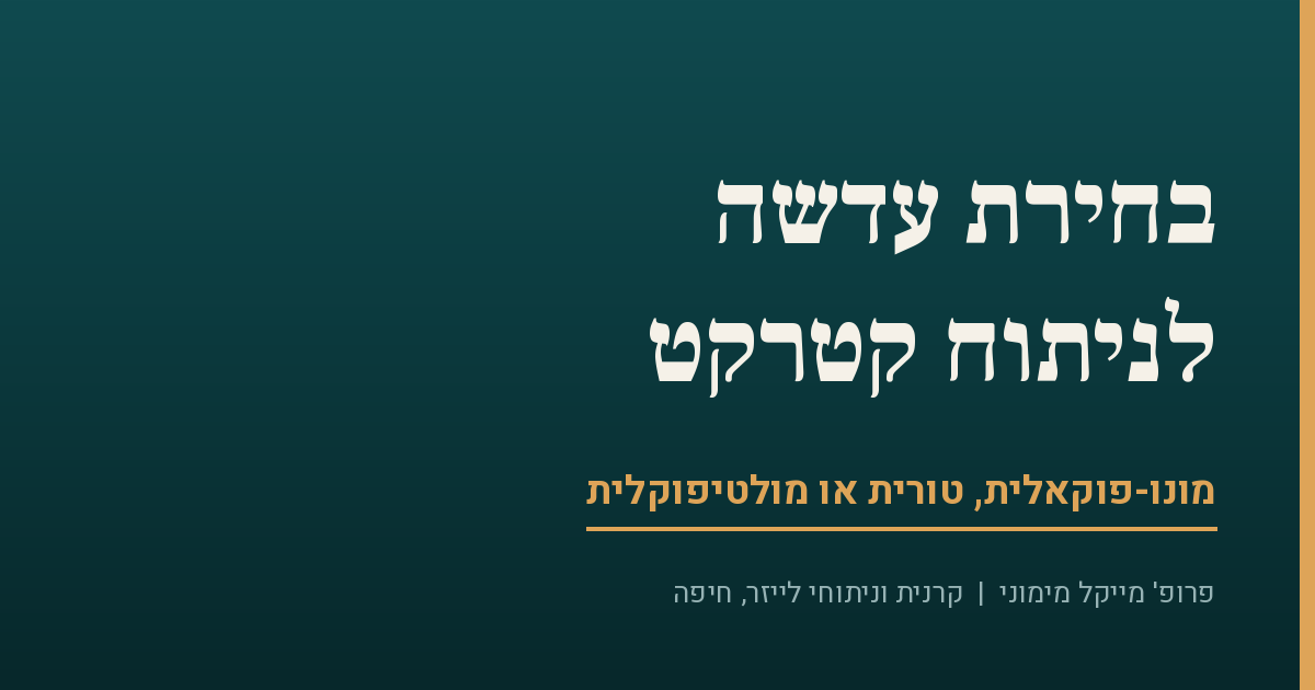 איך בוחרים עדשה לניתוח קטרקט